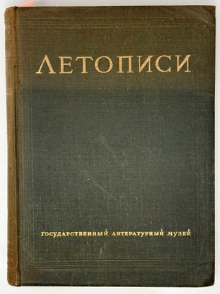 Л.Н. Толстой. К 120-летию со дня рождения (1828-1948). Том II