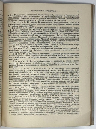 История геологического исследования Сибири. Период пятый (1918-194010. Выпуск VI. Прибайкалье. Байкальское нагорье. Забайкалье и Алданская плита