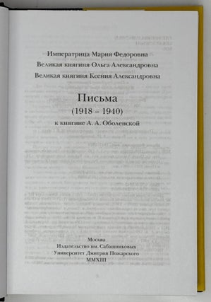 Письма (1918-1940) к княгине А.А. Оболенской