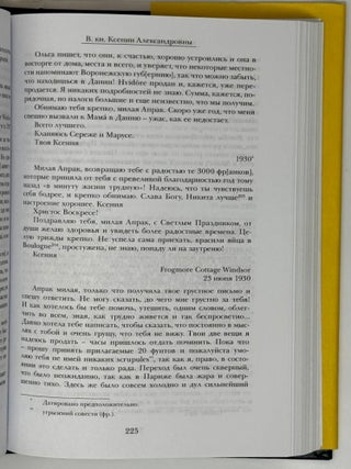 Письма (1918-1940) к княгине А.А. Оболенской