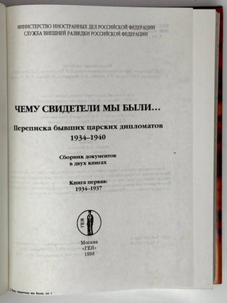 Чему свидетели мы были&hellip; Переписка бывших царских дипломатов. 1934-1940. Сборник документов в двух книгах
