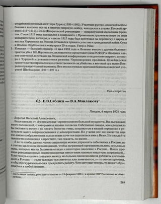 Чему свидетели мы были… Переписка бывших царских дипломатов. 1934-1940. Сборник документов в двух книгах