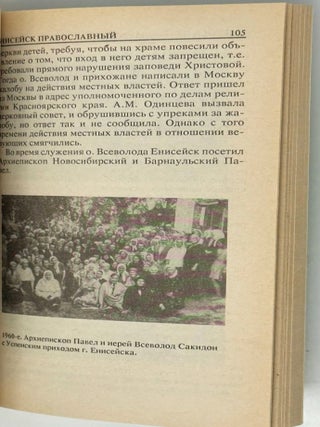 Енисейск православный. Очерк протоиерея Геннадия Фаста