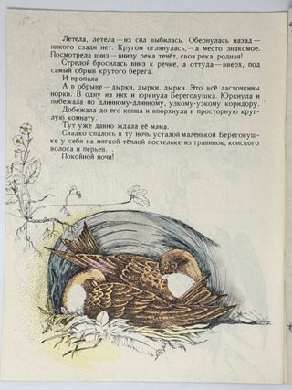 Лесные домишки. Альбом для раскрашивания