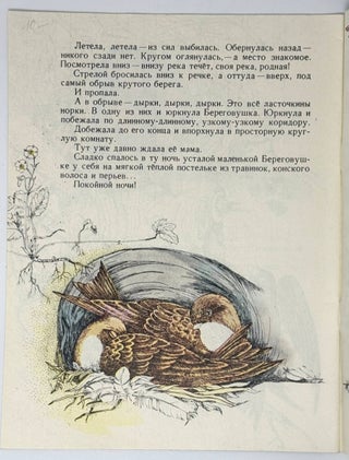 Лесные домишки. Альбом для раскрашивания