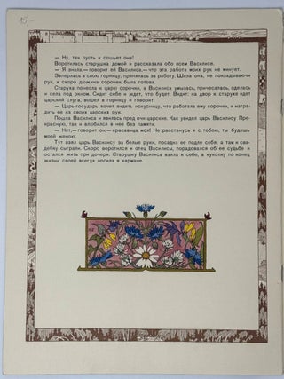 Сказки. Василиса Прекрасная