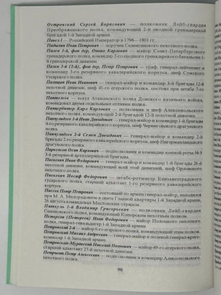 Русские соединенные армии при Бородине 24-26 августа 1812 года. Состав войск и их численность