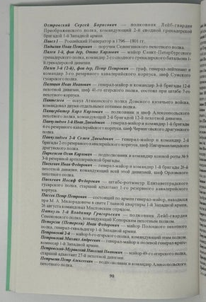 Русские соединенные армии при Бородине 24-26 августа 1812 года. Состав войск и их численность