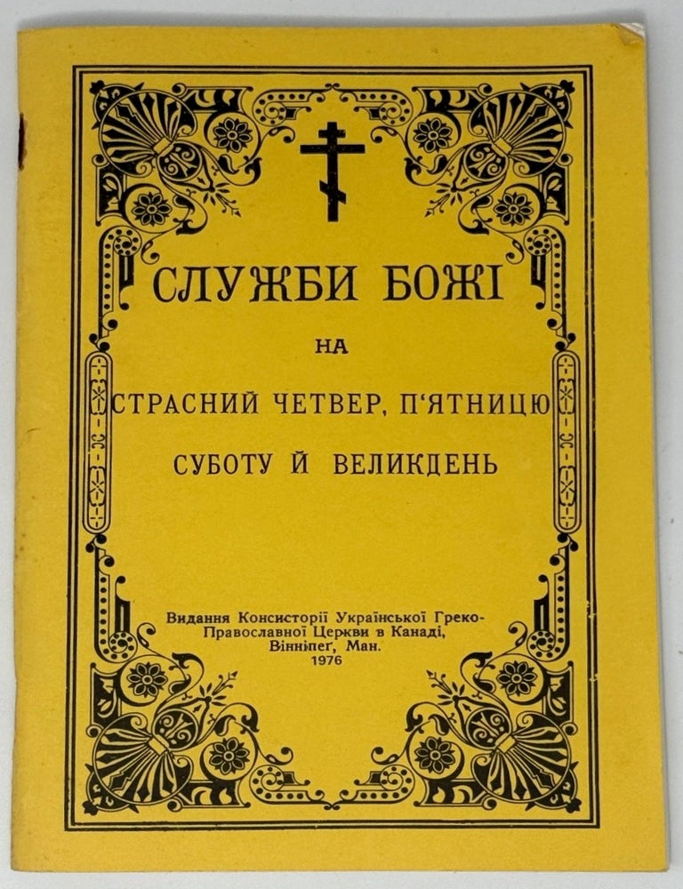 Item #35499 Службi Божи на страсни четвер, пятницю, суботу й великдень