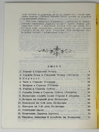 Службi Божи на страсни четвер, пятницю, суботу й великдень