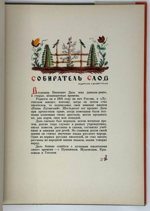 Старик годовик