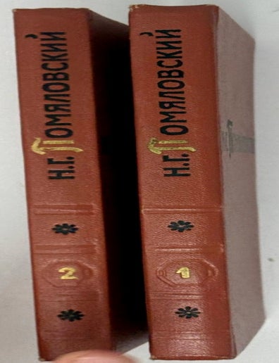 Item #35509 Сочинения в двух томах. Н.Г Помяловский.