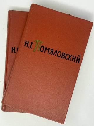 Сочинения в двух томах