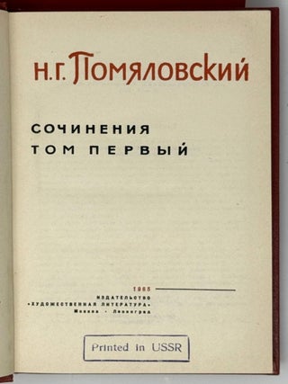 Сочинения в двух томах