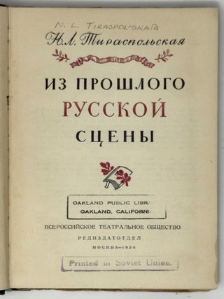 Из прошлого русской сцены