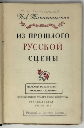 Из прошлого русской сцены