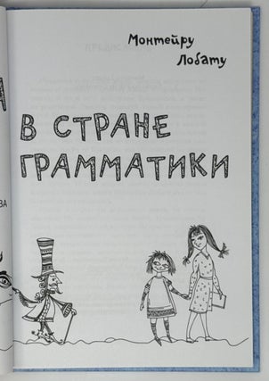 Эмилия в стране грамматики