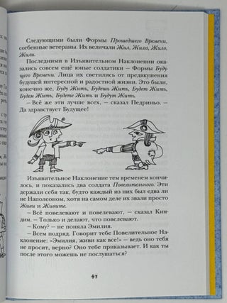 Эмилия в стране грамматики