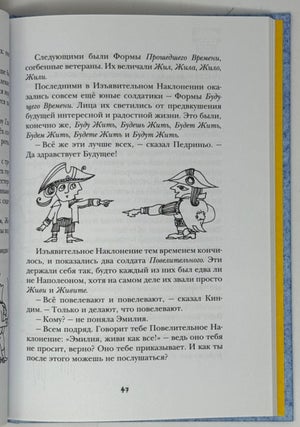 Эмилия в стране грамматики