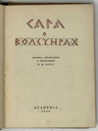 Сага о Волсунгах