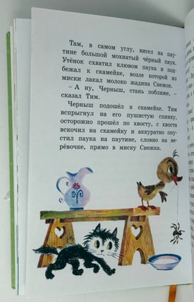 Знаменитый утенок Тим