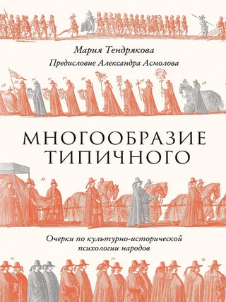 Многообразие типичного: Очерки по. М.В Тендрякова.