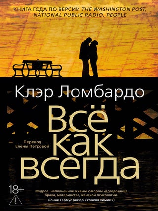 Всё как всегда. К. Ломбардо.