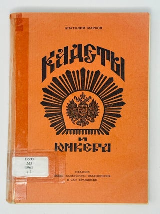 Кадеты и юнкера. Русские кадеты и юнкера в мирное...