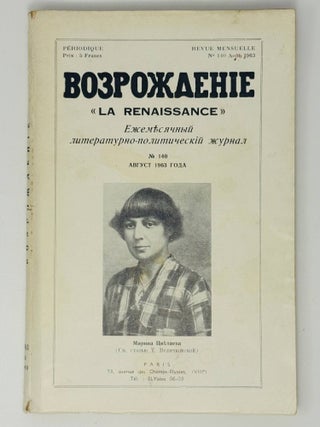 Возрождение. La Renaissance. N 140. ежемесячный...