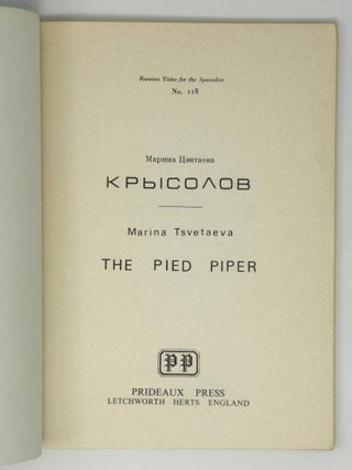 Крысолов