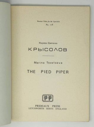 Крысолов