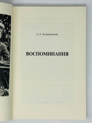 Воспоминания