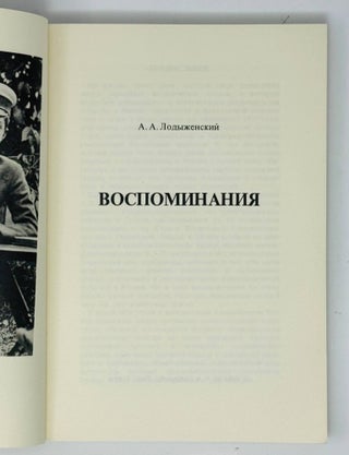 Воспоминания