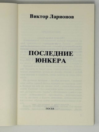 Последние юнкера