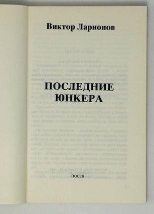 Последние юнкера