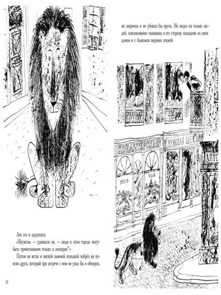 Счастливый лев: сборник сказок