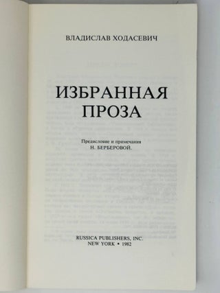 Избранная проза