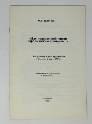 Для полноценной жизни народа нужны принципы....