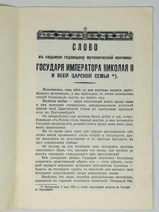 Два похвальных слова новым Священномученикам русской церкви