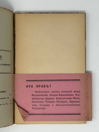 Размежевание или Раскол