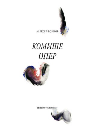 Комише Опер