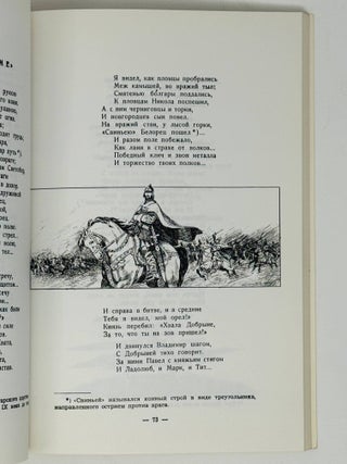 Рогнеда. Поэма