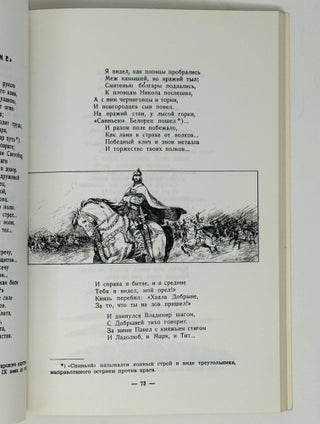 Рогнеда. Поэма