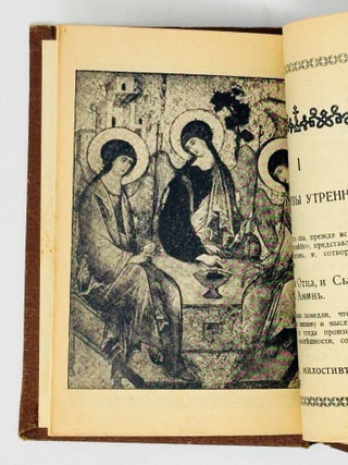 Православный Молитвослов