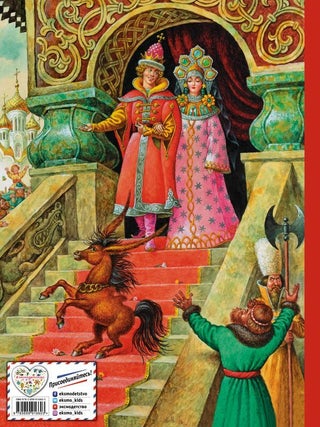 Конек-горбунок