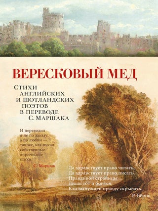 Item #35826 Вересковый мед. Стихи английских и...