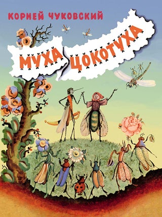 Item #35828 Муха-Цокотуха. К.И...