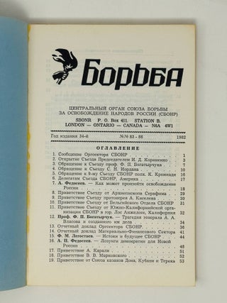 Борьба. Центральный орган Союза Борьбы за Освобождение Народов России. 83-86