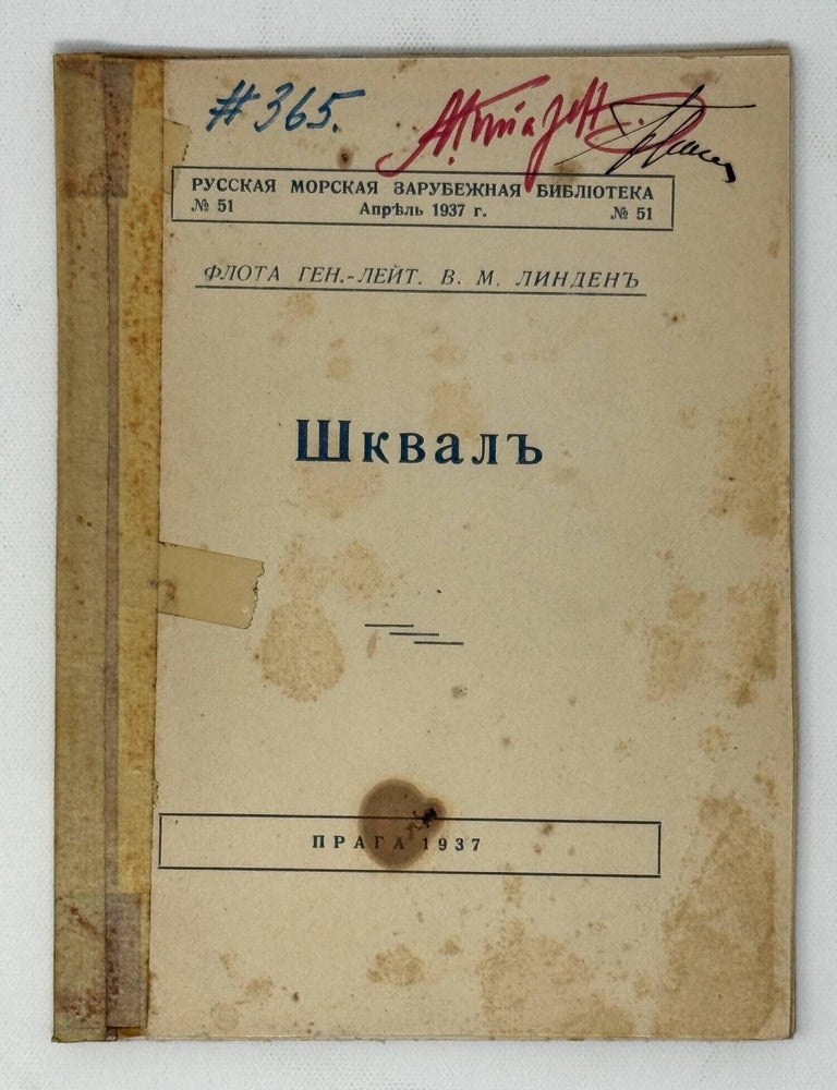 Item #35833 Шквал. В.М.. флота генерал-лейтенант Линден.