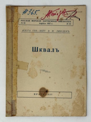 Item #35833 Шквал. В.М.. флота...